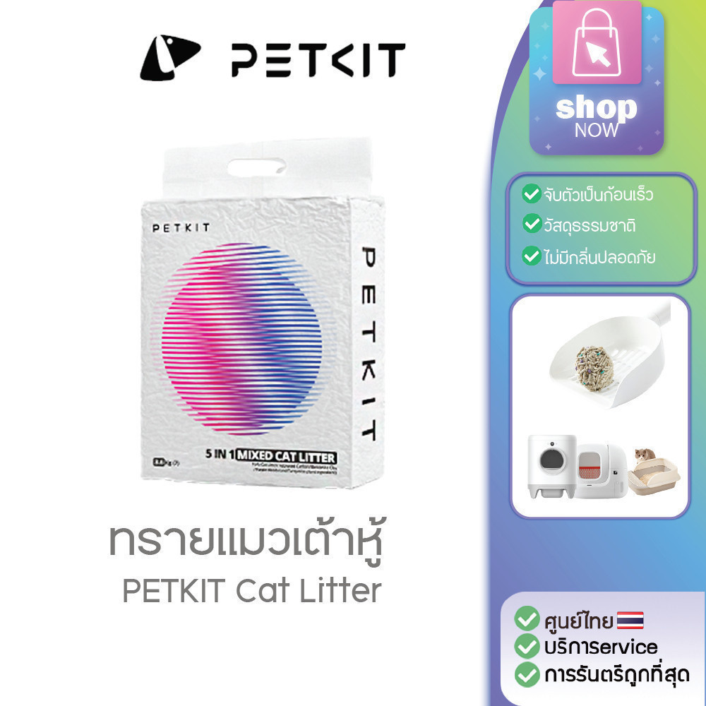 PETKIT Cat Litter [307]ทรายแมว ทรายแมวสําหรับห้องน้ําอัตโนมัติ ทรายแมว