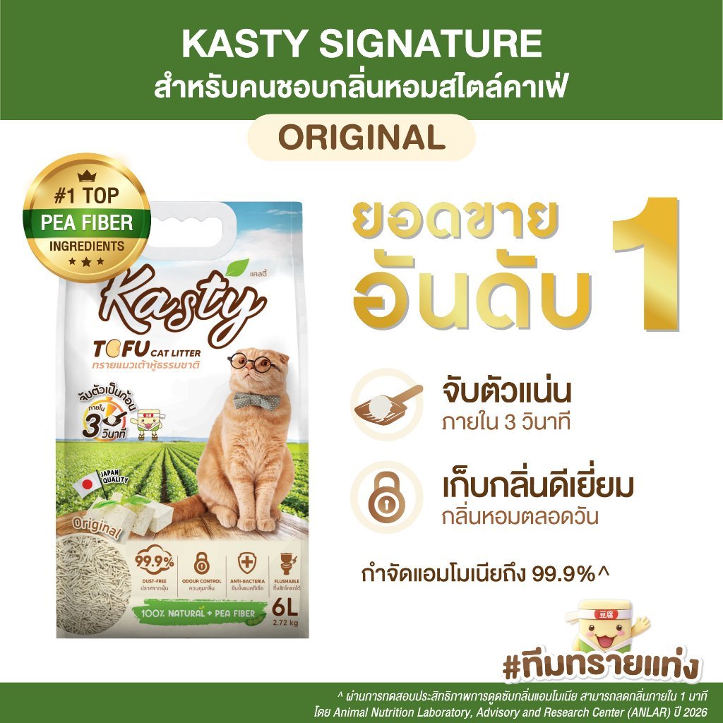 แท่ง] Kasty Tofu Litter ทรายแมวเต้าหู้ สูตร Original ไร้ฝุ่น จับตัวเป็นก้อนเร็ว ทิ้งชักโครกได้ สําหรับแมวทุกวัย