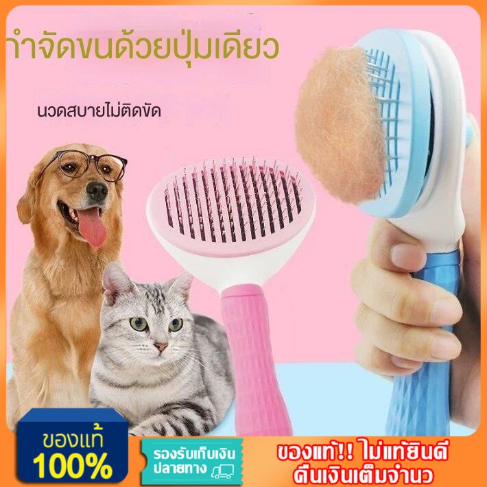 ส่งจากไทย]😻หวีกําจัดขน ที่แปรงขนสุนัข หวีแปรงขนแมว หวีหมา แมว มีปุ่มดันขนออก