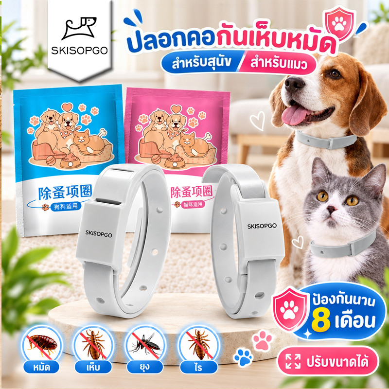 ปลอกคอกําจัดเห็บ หมัด สุนัข และแมว กันน้ําได้ ปลอกคอกําจัดหมัดเห็บ ทนนาน 8 เดือน สําหรับ สุนัข แมว LK Collar