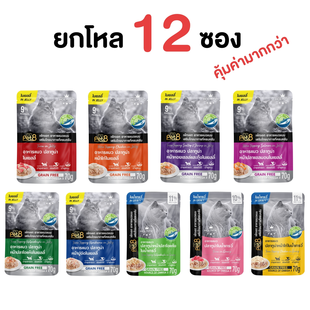 อาหารแมว pet8 gold ทําจากปลาเนื้อขาว เกรดพรีเมี่ยม ในเยลลี่ 70g ยกโหล เสริมอินูลิน วิตามินอี และทอรีน