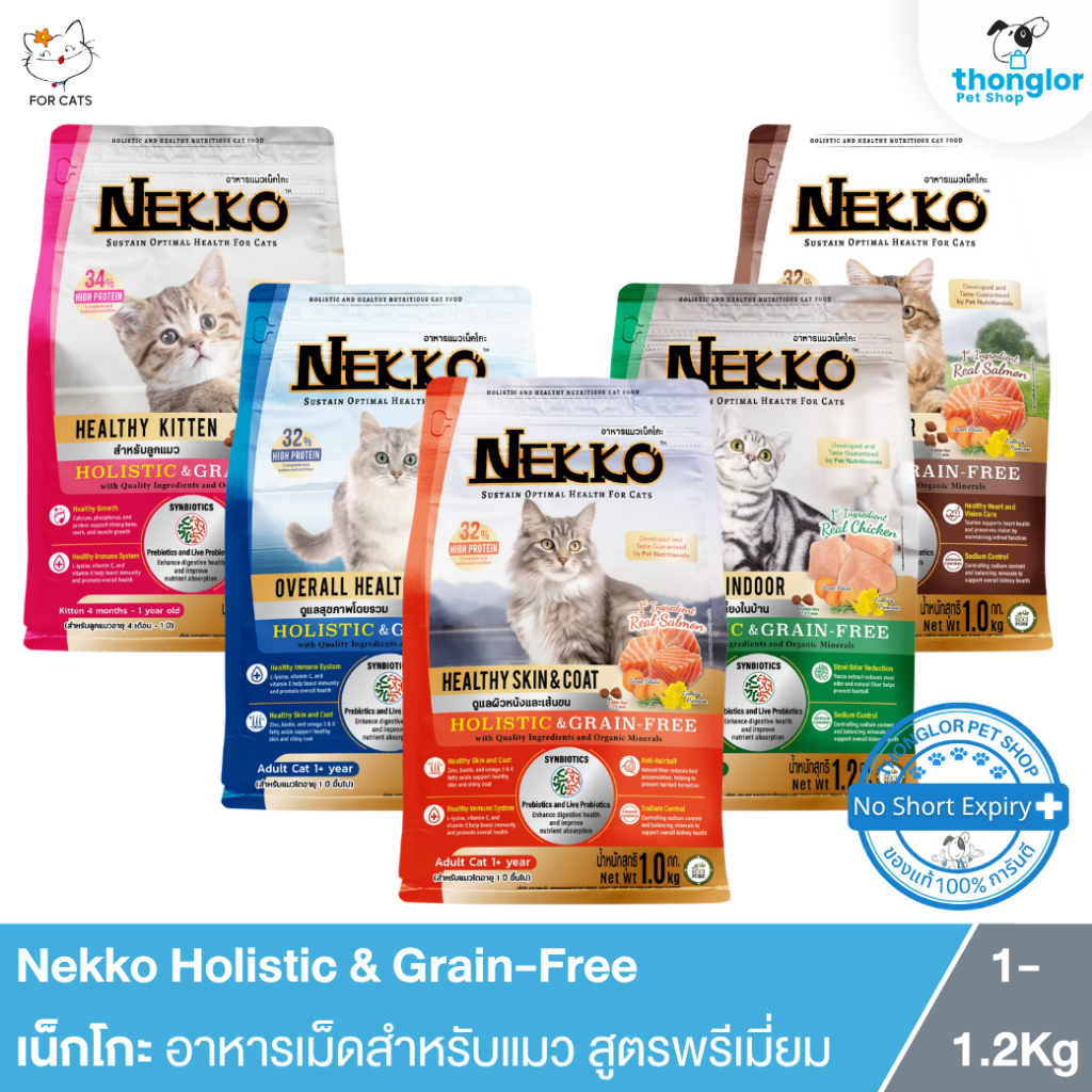 Nekko Holistic & Grain-Free - เน็กโกะ อาหารเม็ดสําหรับแมว สูตรพรีเมี่ยม (1-1.2Kg.)