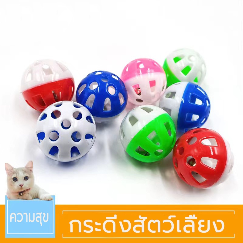 ลูกบอลกระดิ่งทรงกลม ของเล่นสําหรับน้องแมว ของเล่นแมว ลูกกระพรวน กระดิ่งแมว ของเล่นสัตว์เลี้ยง