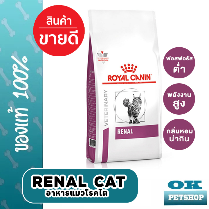 หมดอายุ 8/2027] Royal canin renal แมว 4 kg อาหารสําหรับแมวโรคไต