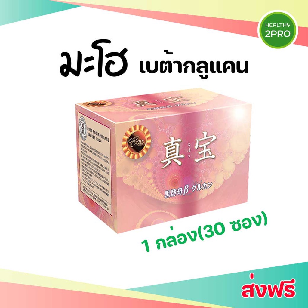 มะโฮ(Maho) 🎈 Beta-glucan แบบเจลจากญี่ปุ่น เสริมภูมิคุ้มกัน ลดการอักเสบ ของน้องหมาแมว 1 กล่อง