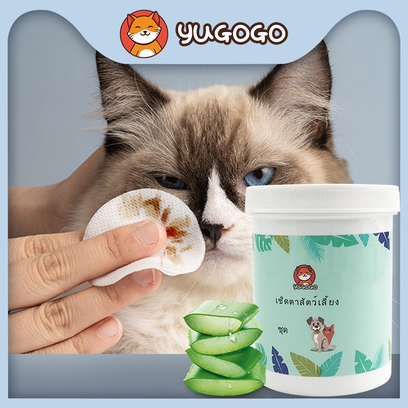 yugogo🐾แผ่นเช็ดตาสุนัขและแมว 130 แผ ผ้าเช็ดทําความสะอาดตา หู ไม่ผสมแอลกอฮอล์ไม่แต่งกลิ่น