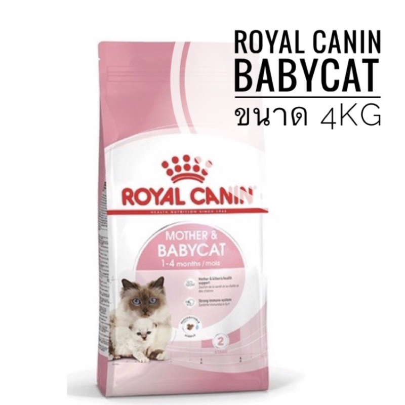 อาหารแมว Royal Canin ขนาด 4kg