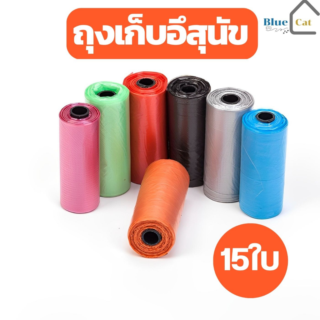 เลือกสีได้ ถุงเก็บอึหมา อึสุนัข อึแมว เก็บมูลสัตว์ ใช้ง่ายพกพาง่าย ถุงขยะเล็กแบบพกพา
