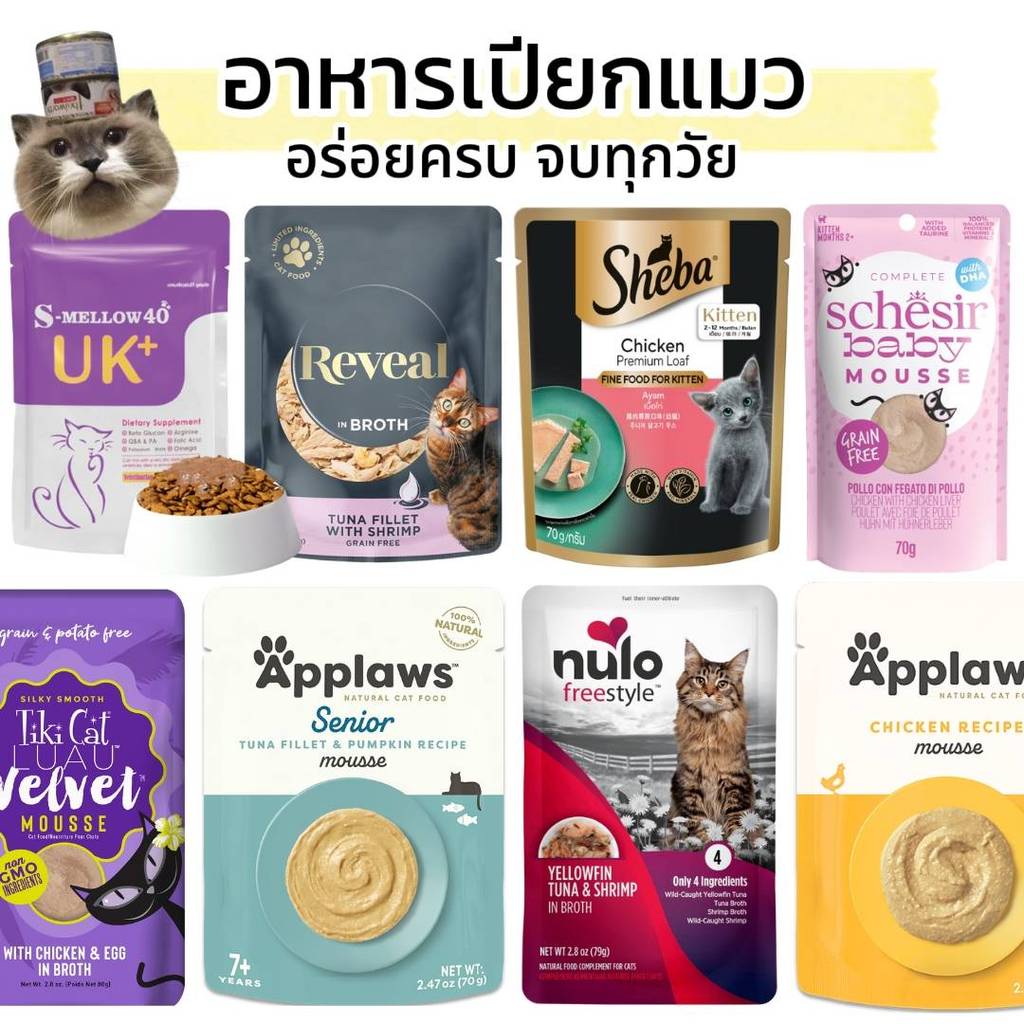 FAT CAT😻 ❗ แบบซอง ลองแล้วต้องติดใจ❗ อาหารแมวเปียก 80-85g •Cat House