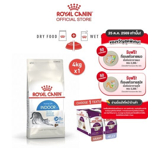 เซตคู่สุดคุ้ม] Royal Canin Indoor 4kg แมวเลี้ยงในบ้าน+Royal Canin Sensory Smell Pouch แมวกินอาหารยาก อายุ 1 ปีขึ้นไป