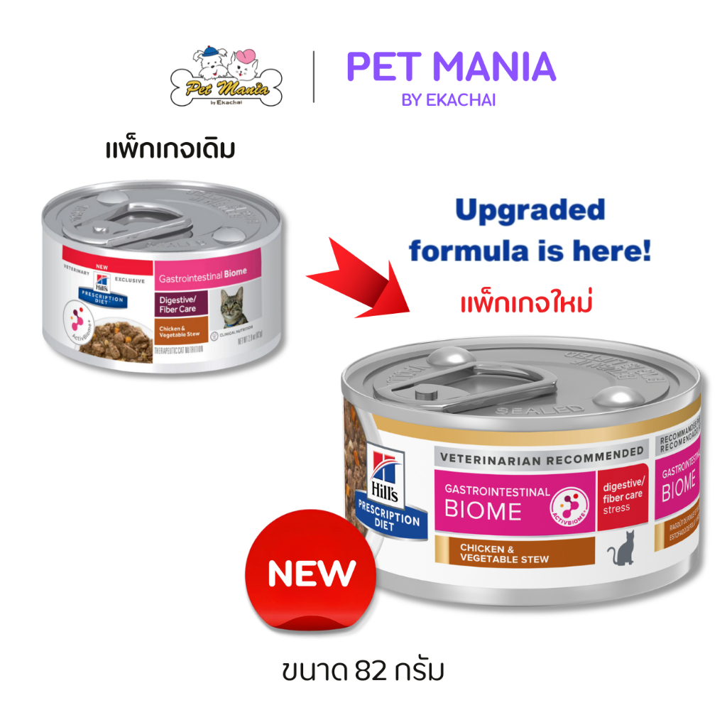 Hill's® Prescription Diet® Gastrointestinal Biome Feline อาหารเปียกแมวสูตรดูแลระบบทางเดินอาหาร ขนาด 82 g