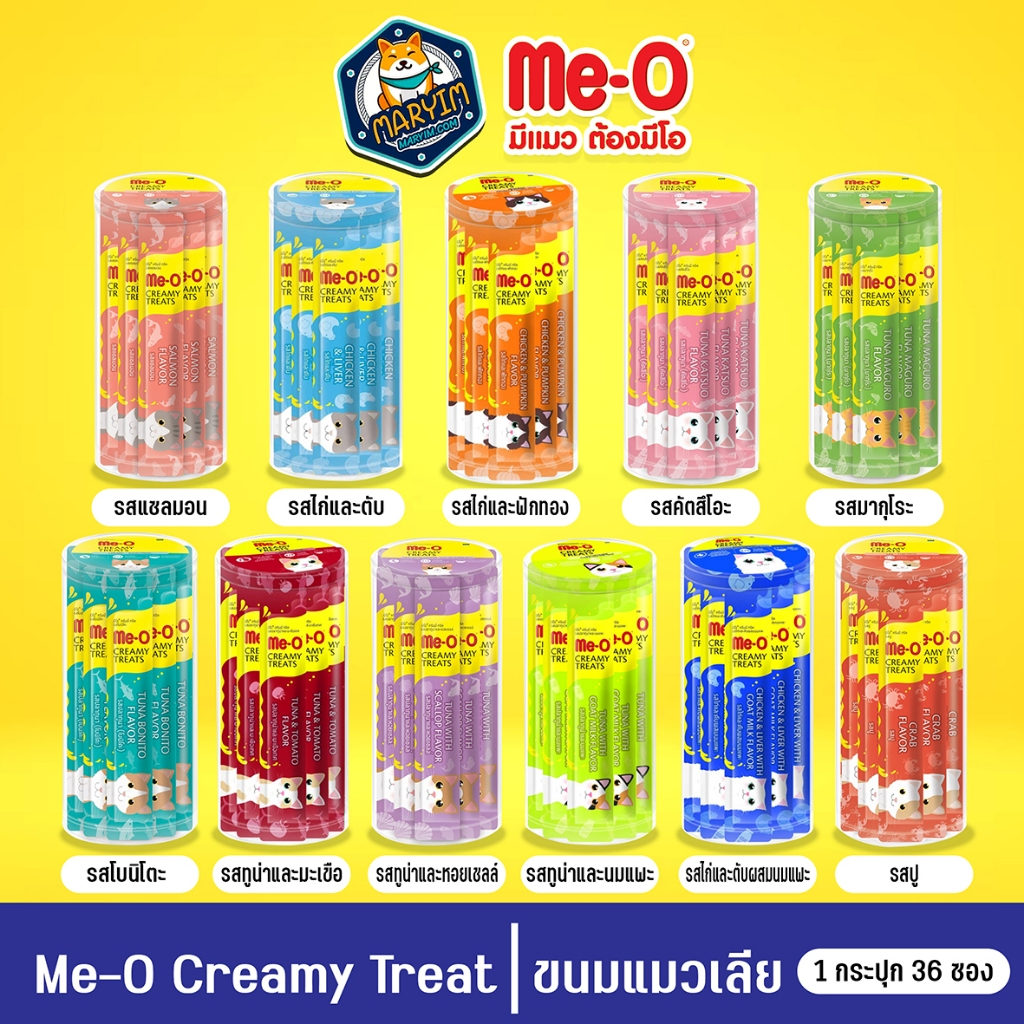 Me-O Creamy Treat มีโอ ครีมมี่ ทรีตขนมแมวเลียแบบกระปุก x 36 ซอง แมวเลีย Meo creamy treats