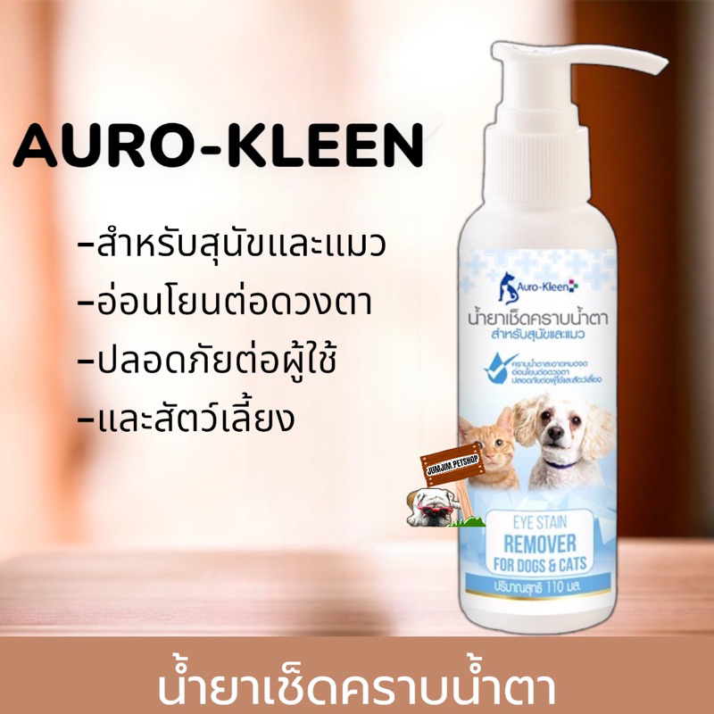 Auro-Kleen น้ํายาเช็ดคราบน้ําตา สุนัขและแมว 110 ml