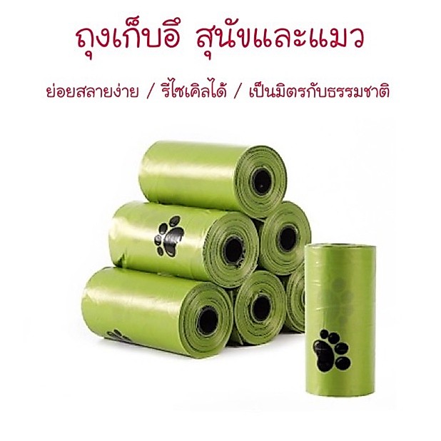 New ถุงพลาสติกเก็บอึสุนัขและแมวถุงเก็บขยะรีไซเคิลได้ เป็นมิตรกับสิ่งแวดล้อม พกพาง่าย เหนียวทนทาน #P013