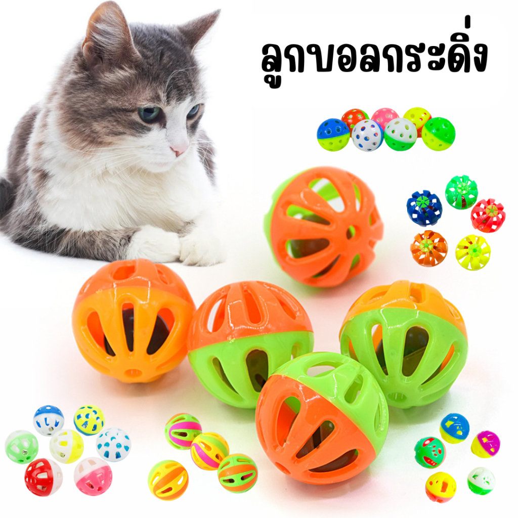 ABC cat] [ลูกบอลกระดิ่ง] (คละสี) ของเล่นแมว ลูกบอลกระดิ่ง ของเล่นสัตว์เลี้ยง บอลกระดิ่ง