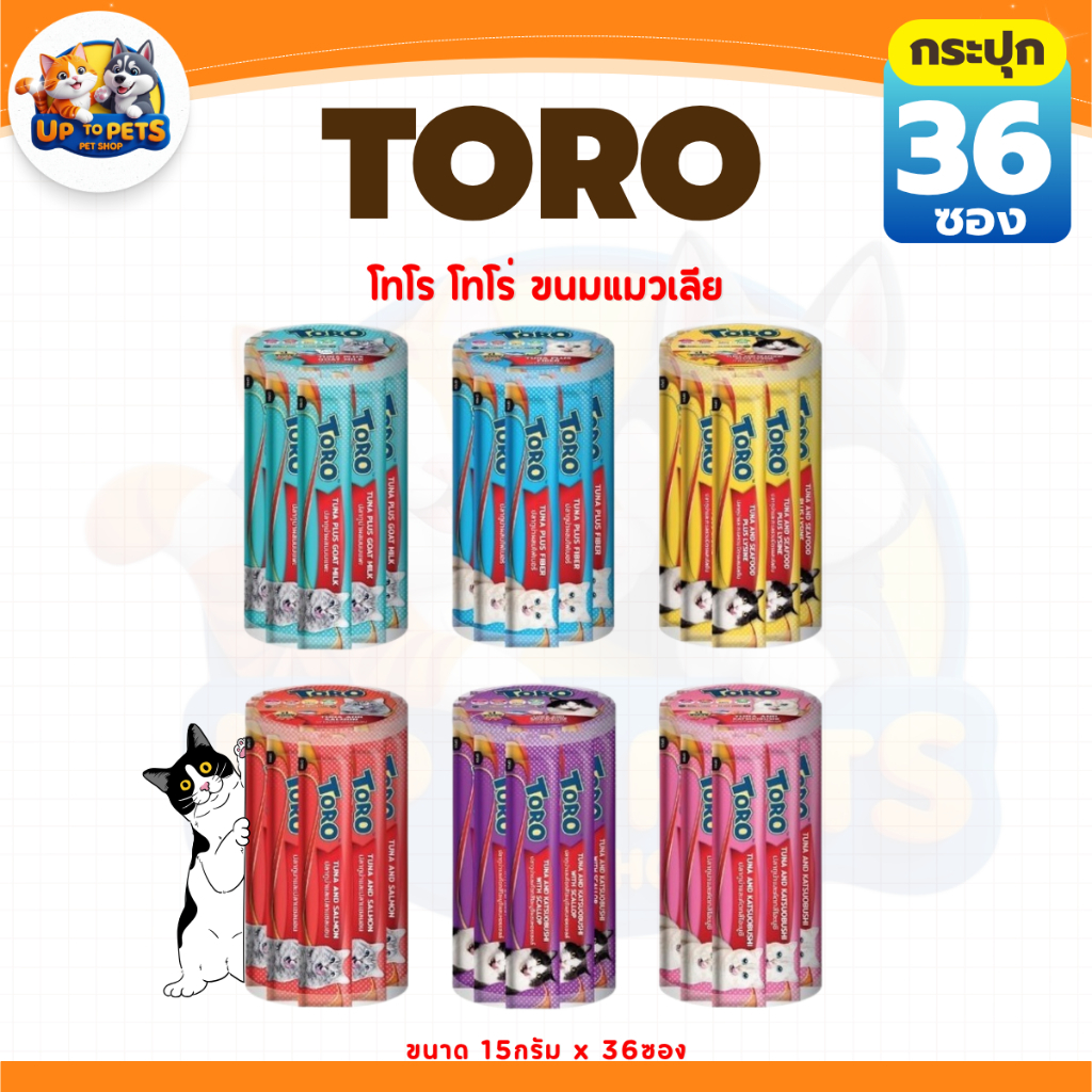 Toro Toro โทโรโทโร่ ขนมแมวเลีย [กระปุก 36 ซอง] สําหรับแมว 2 เดือนขึ้นไป มีหลายรสชาติ