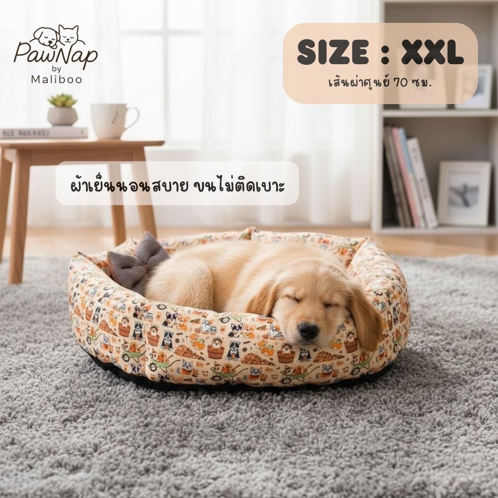 ที่นอนสุนัข-แมว เบาะหกเหลี่ยม Size XXL (เส้นผ่าศูนย์ Ø 70 cm)