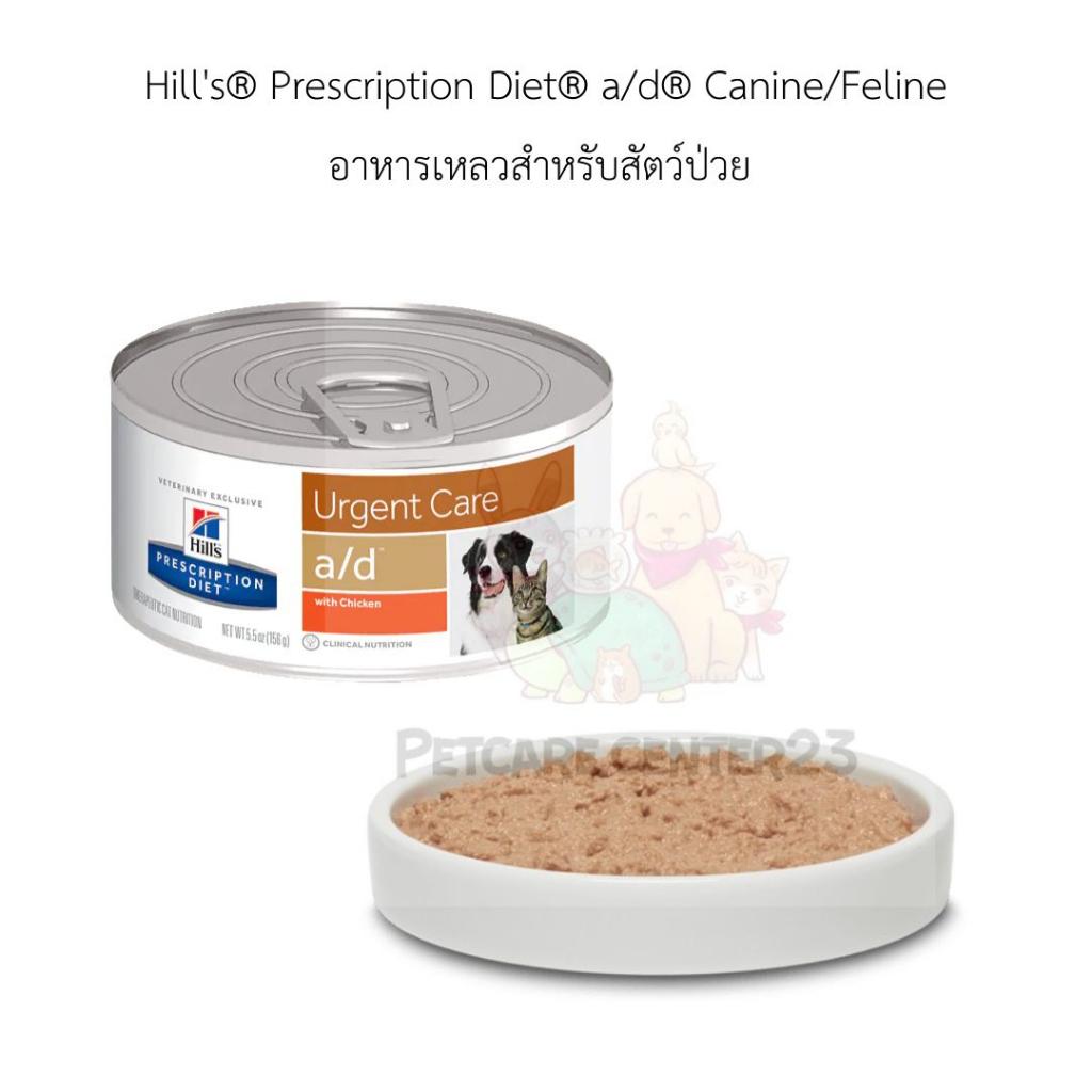 Hill's® Prescription Diet® a/d® Canine/Feline อาหารสัตว์ป่วย 156 g