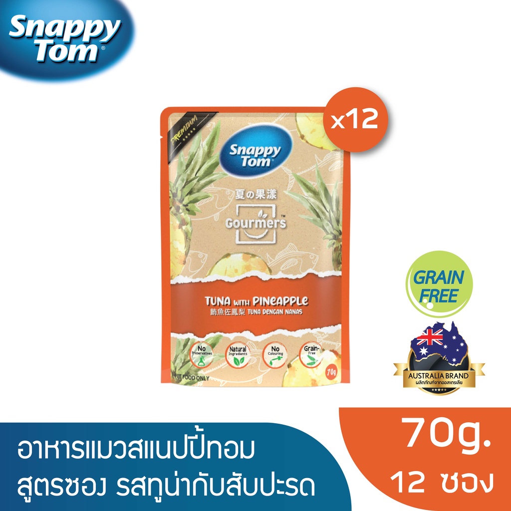 สแนปปี้ทอม อาหารแมว 70 กรัม ทูน่ากับสับปะรด x12ซอง (Snappy Tom CAT FOOD 70g. Tuna with Pineapplex12)