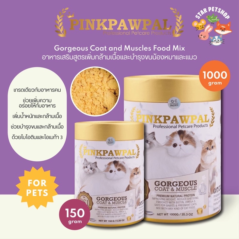 PINKPAWPAL ผงโปรตีน บํารุงขน เพิ่มน้ําหนัก อาหารเสริมสูตรเพิ่มกล้ามเนื้อน้องหมาและแมว Gorgeous Coat&Muscles