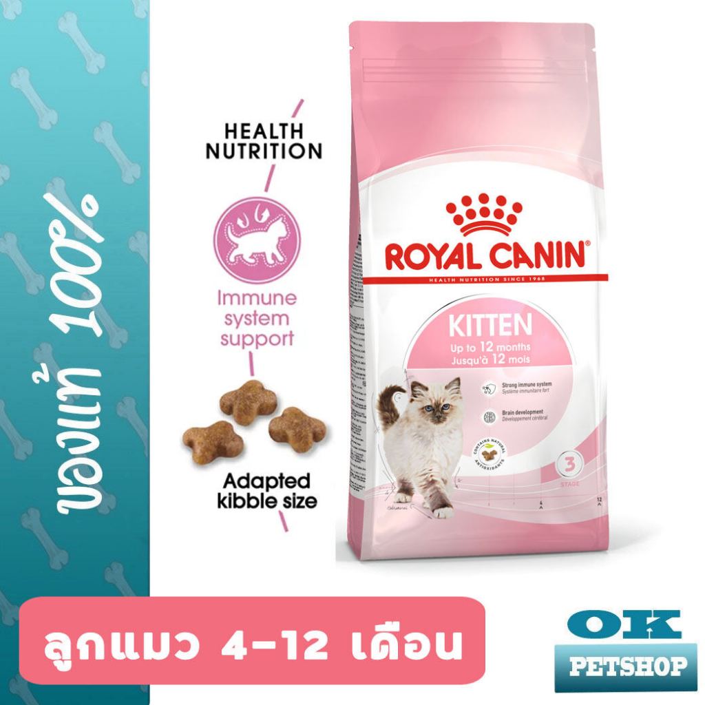 หมดอายุ 7/2027] ROYAL CANIN KITTEN 4KG ลูกแมวอายุ 4-12 เดือน