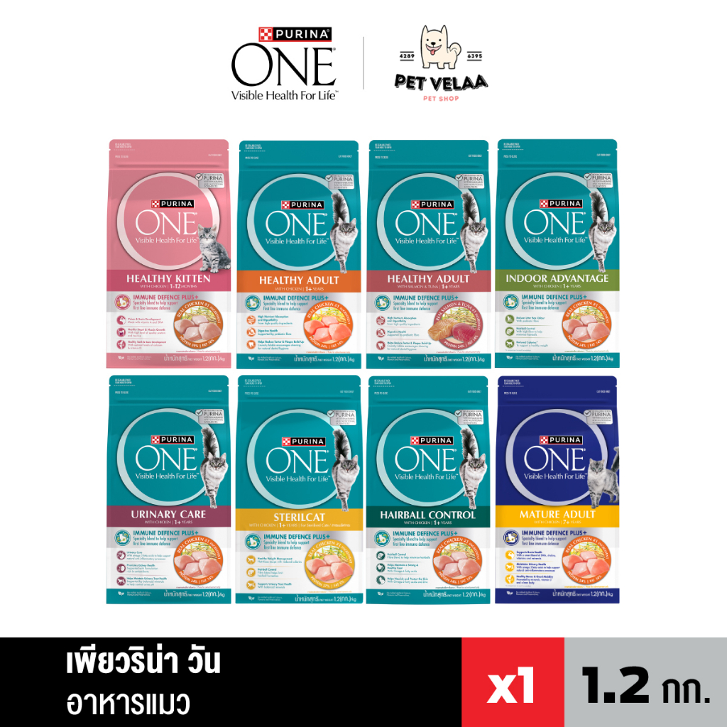 Purina ONE เพียวริน่า วัน อาหารเม็ด ลูกแมว แมวโต ขนาด 1.1-1.2Kg