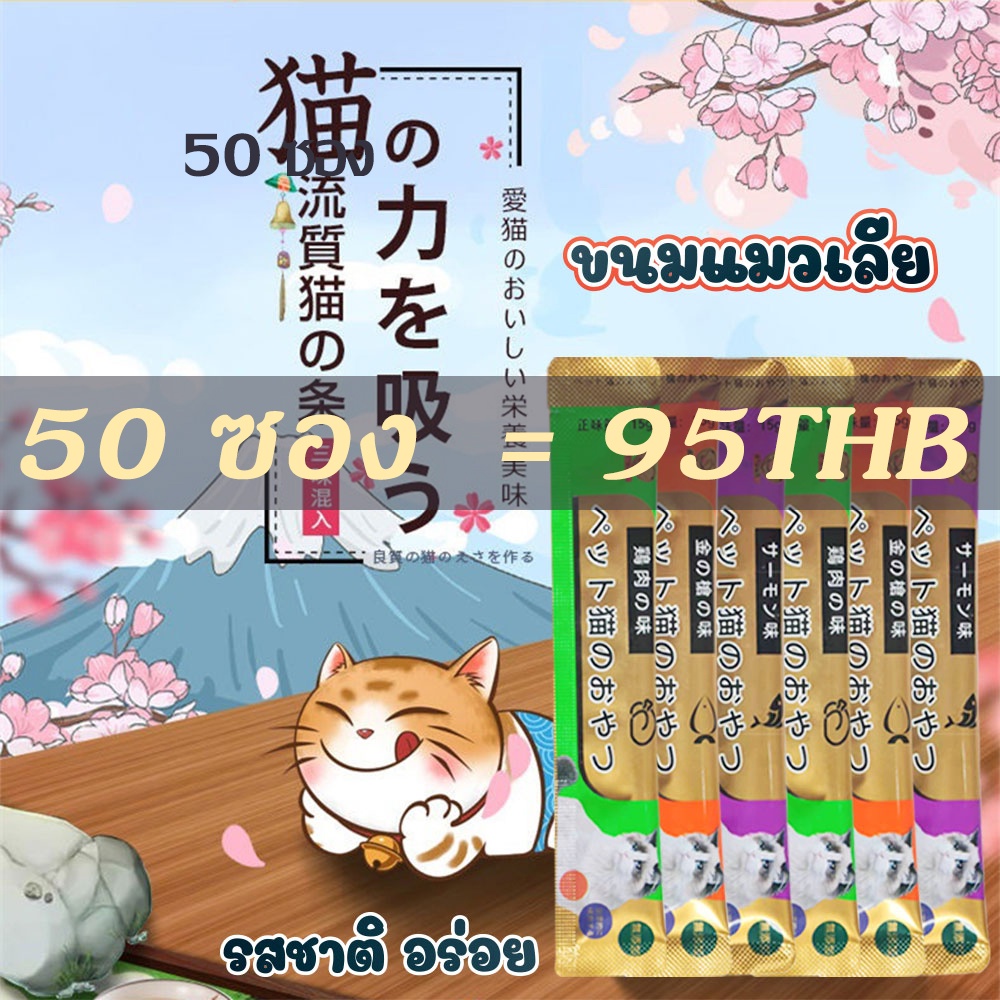 Tinkerbell ขนมแมวเลียขนาด 15 กรัม แบรนด์ไทยประกันคุณภาพ ขนมแมวเลีย รสชาติอร่อยถูกใจน้องเหมียว ชอบมาก