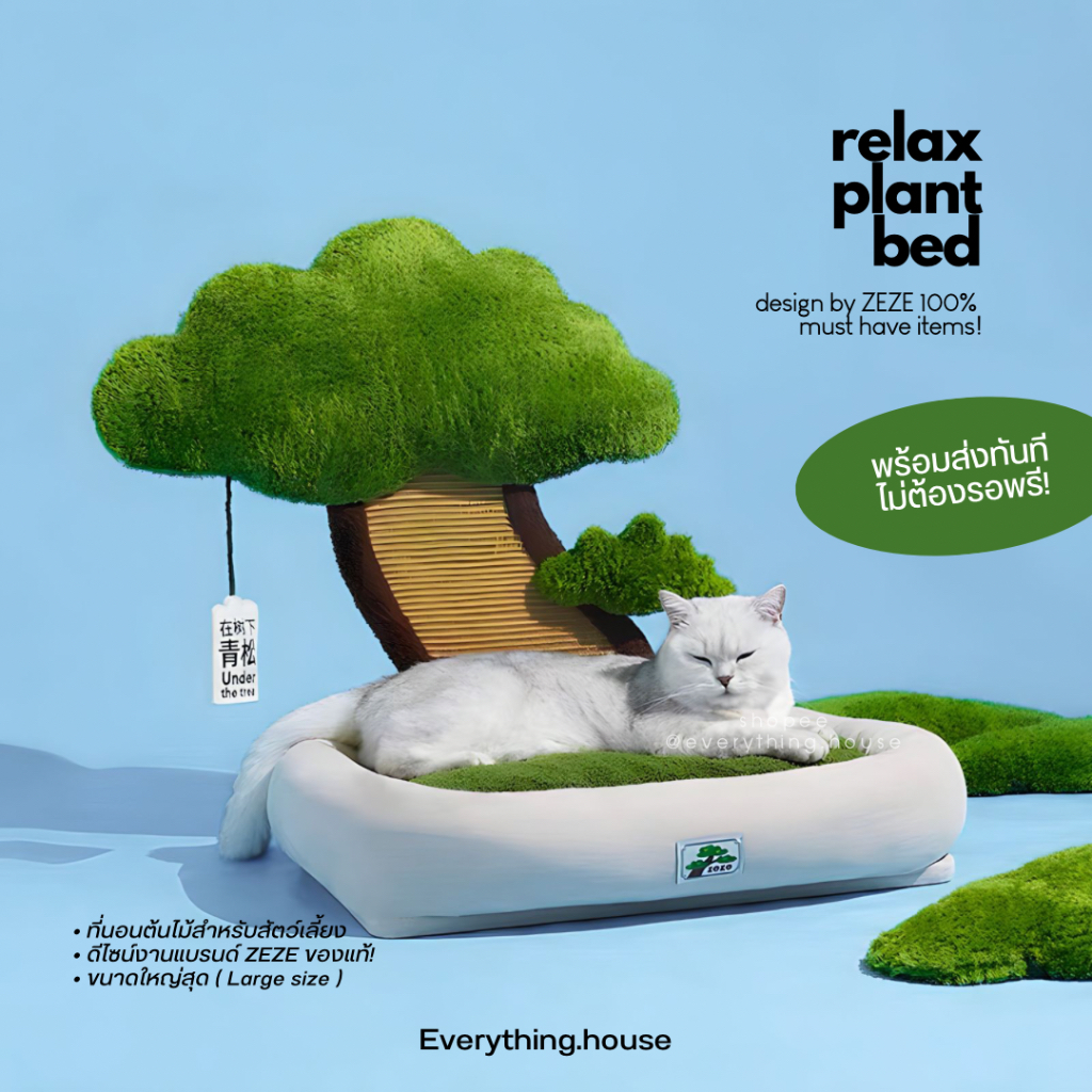 พรีออเดอร์ } 🌳Relax plant bed ~ ที่นอนสําหรับสัตว์เลี้ยง ที่นอนน้องแมว ที่นอนทรงต้นไม้ ที่ลับเล็บแมว เบาะนอนนุ่มนิ่ม