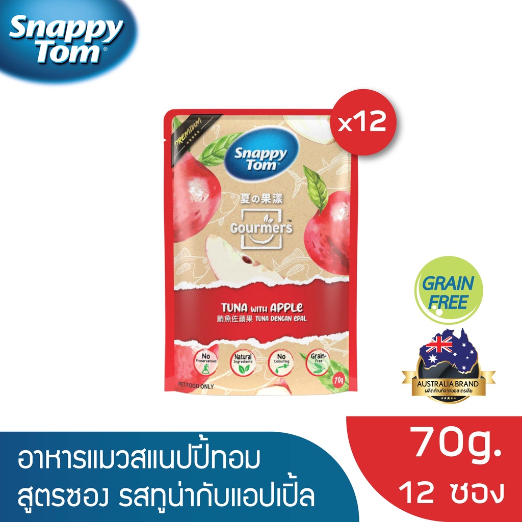 สแนปปี้ทอม อาหารแมว 70 กรัม ทูน่ากับแอปเปิ้ล x12ซอง (Snappy Tom CAT FOOD 70g. Tuna with Apple x12)