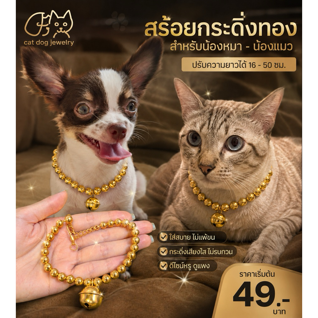 สร้อยคอหมาแมว งานลูกปัดสีทองสวย ซื้อ2แถม1 น้ําหนักเบาราคาน่ารักกก เอ็นยืดมีสายปรับขนาด กระดิ่งลูกใหญ่