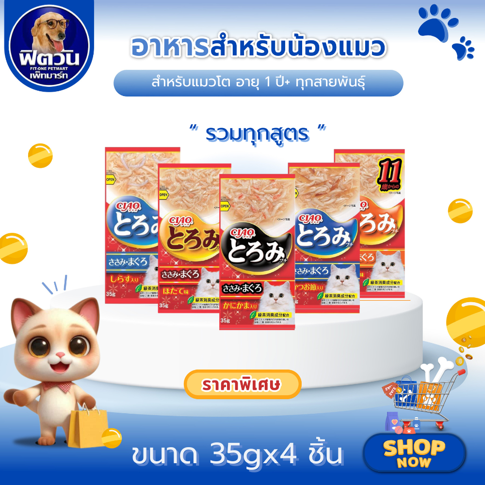 CIAO โทโรมิ อาหารสําหรับแมวซุป 35g.x4 ซอง{อาหารเปียกแมว