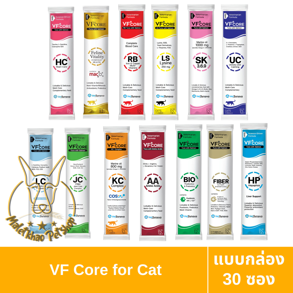 MALETKHAO] VFCore (วีเอฟคอร์) แบบยกกล่อง (30 ซอง) อาหารเสริมรูปแบบขนมแมวเลีย อร่อย กินง่าย น้องๆชอบ