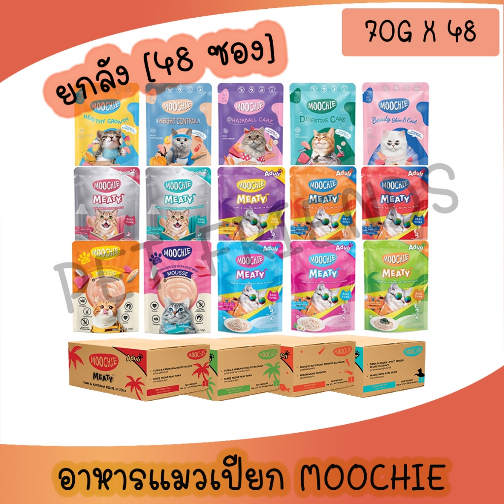 ลัง 48 ซอง] Moochie อาหารเปียกแมว เกรดพรีเมี่ยม ขนาด 70 กรัม