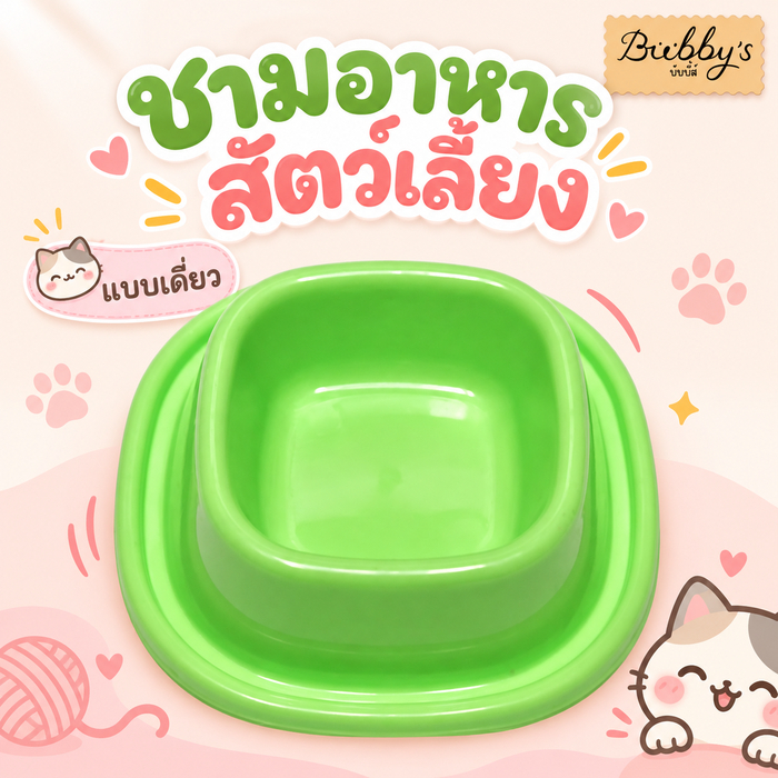 BN-224 Bubby's ชามอาหารที่ให้น้ําสัตว์เลี้ยงสุนัข หมา แมว กันมด แบบหลุม (คละสี) บับบี้ Bubby By Bark n bite