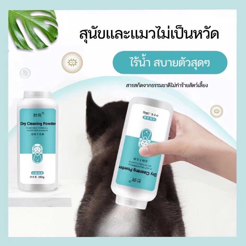แป้งอาบน้ําแห้ง แป้งป้องกันเชื้อราสุนัขและแมว แป้งกําจัดเห็บ ดับกลิ่นตัวหมาแมว