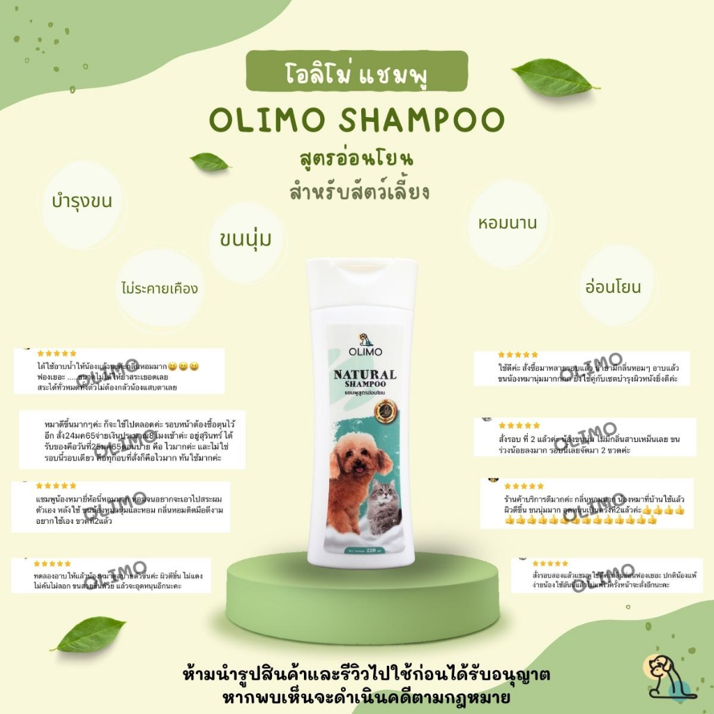 Olimo Shampoo แชมพูสูตรอ่อนโยนต่อผิวหนังและดวงตาสําหรับสุนัขและแมว ผิวแพ้ง่ายและทุกสภาพผิว ช่วยบํารุงให้ขนนุ่ม หอมยาวนาน