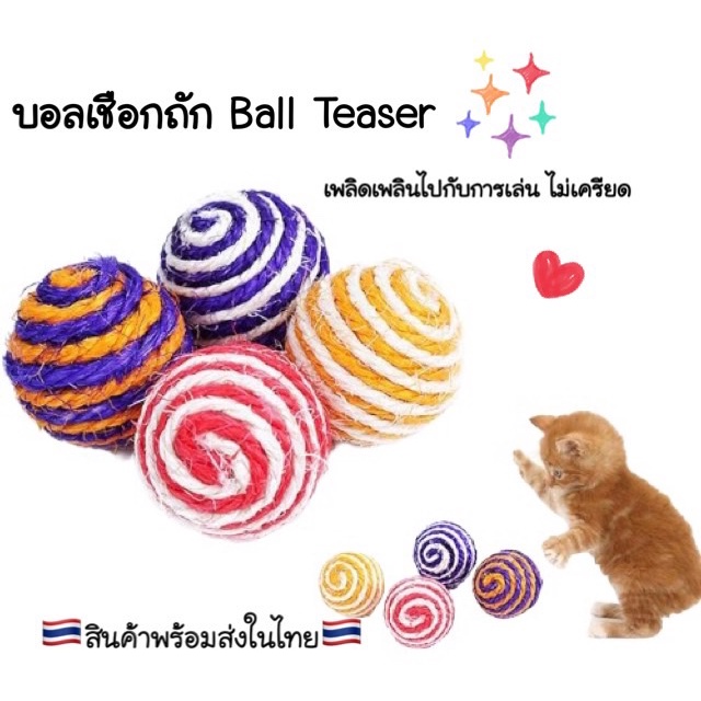 New Cat ลูกบอลเชือกถัก Ball Teaser เล่น Chewing Rattle Scratch จับของเล่น #P029