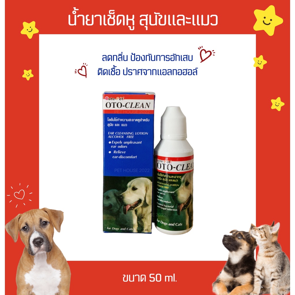 Oto-Clean น้ํายาเช็ดหู โลชั่นเช็ดทําความสะอาดหูสุนัขและแมว ขนาด 50 ml