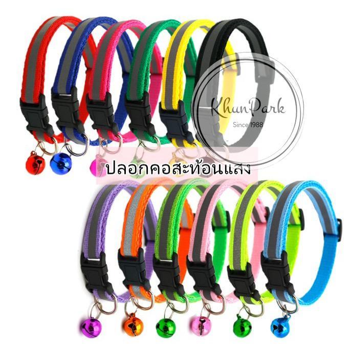 ปลอกคอสุนัข หมา ปลอกคอสัตว์เลี้ยง bell collar มี 12 สี ปรับขนาดได้🐈🐾สายสะท้อนเเสง ตัวล็อกสีดํา kp99