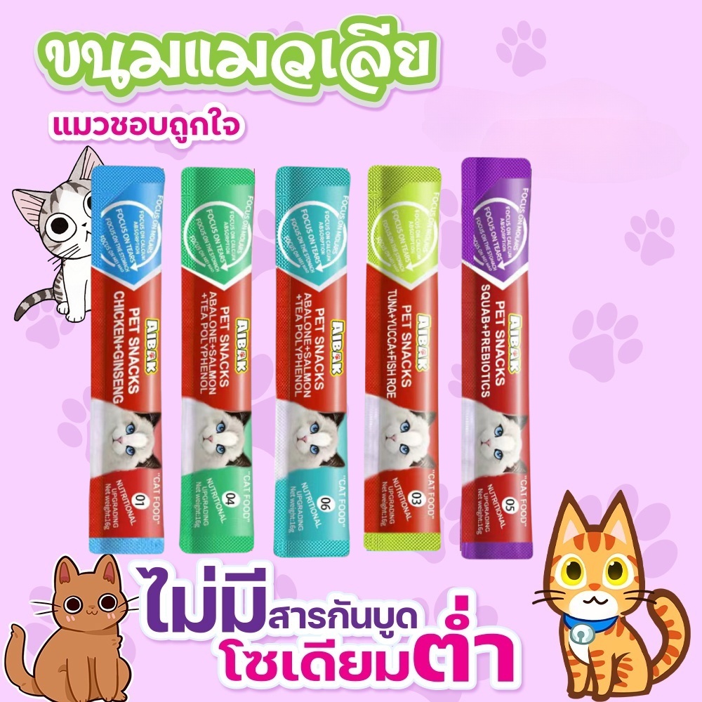 ราคาส่ง ขนมแมวเลีย ขนมแมว อาหารแมว อาหารเปียกแมว อาหารแมวแบบแถบ ขนาด 15g 3 รส ขนมแมวเลีย ขนมแมว ขนมแมว