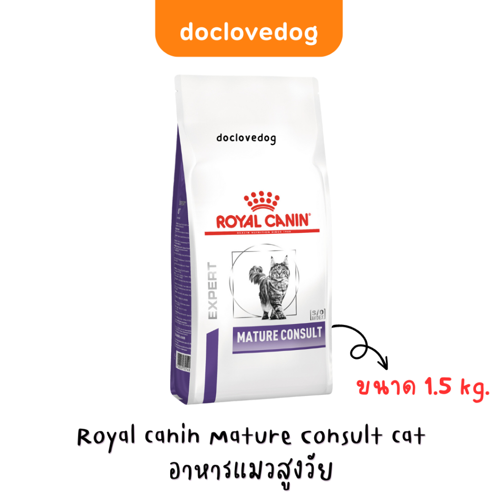 Royal Canin Mature Consult Cat 1.5kg อาหารเม็ดสําหรับแมวสูงวัยอายุ 7 ปีขึ้นไป