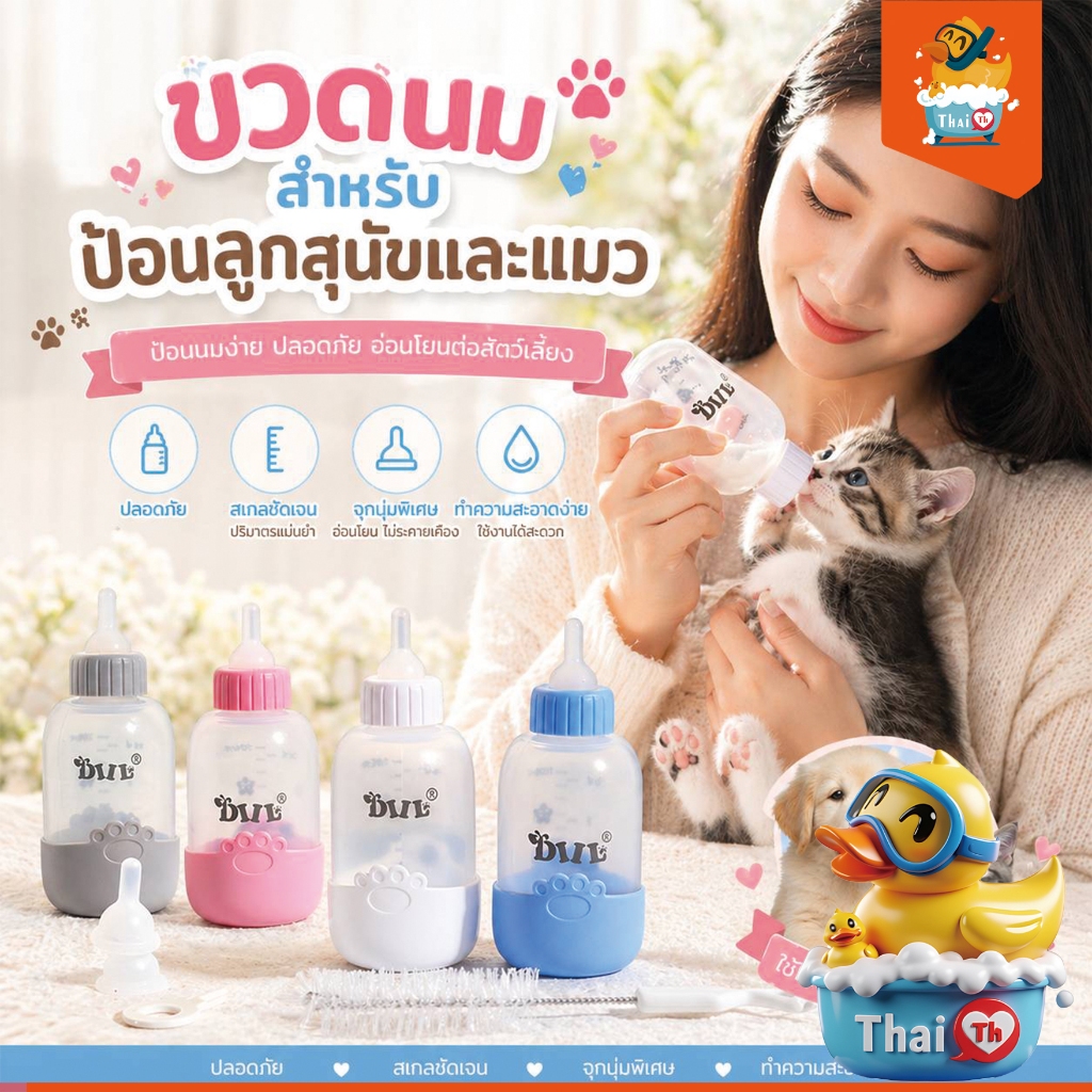 ขวดนมสําหรับป้อนลูกสุนัข แมว ขวดนมสําหรับสัตว์ จุ๊กนมนุ่ม ใช้ป้อนลูกสุนัขแรกเกิดและ ลูกแมว LS214-LS215