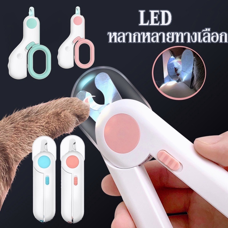 Pet Nail Clippers กรรไกรตัดเล็บแมว กรรไกรตัดเล็บสุนัข พร้อมไฟLED พร้อมตะไบเหล็กเก็บซ่อน ป้องกันเลือดออก