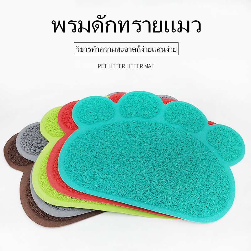 พรมดักทรายแมว วางหน้าห้องน้ําแมว ดักจับทรายที่ร่วงจากเท้าแมว ไซส์เล็ก พรหมดักทรายแมว ที่ดักทรายแมว แผ่นดักทรายแมว