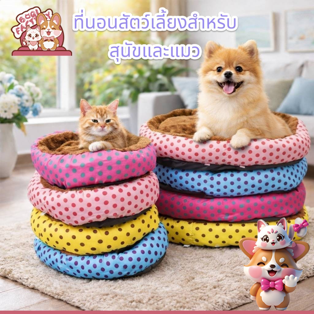ที่นอนสัตว์เลี้ยง นุ่มหนา ที่นอนสุนัข แมว ขนาดเล็กและใหญ่ เบาะรองนั้งสัตว์เลี้ยง Lazydog02