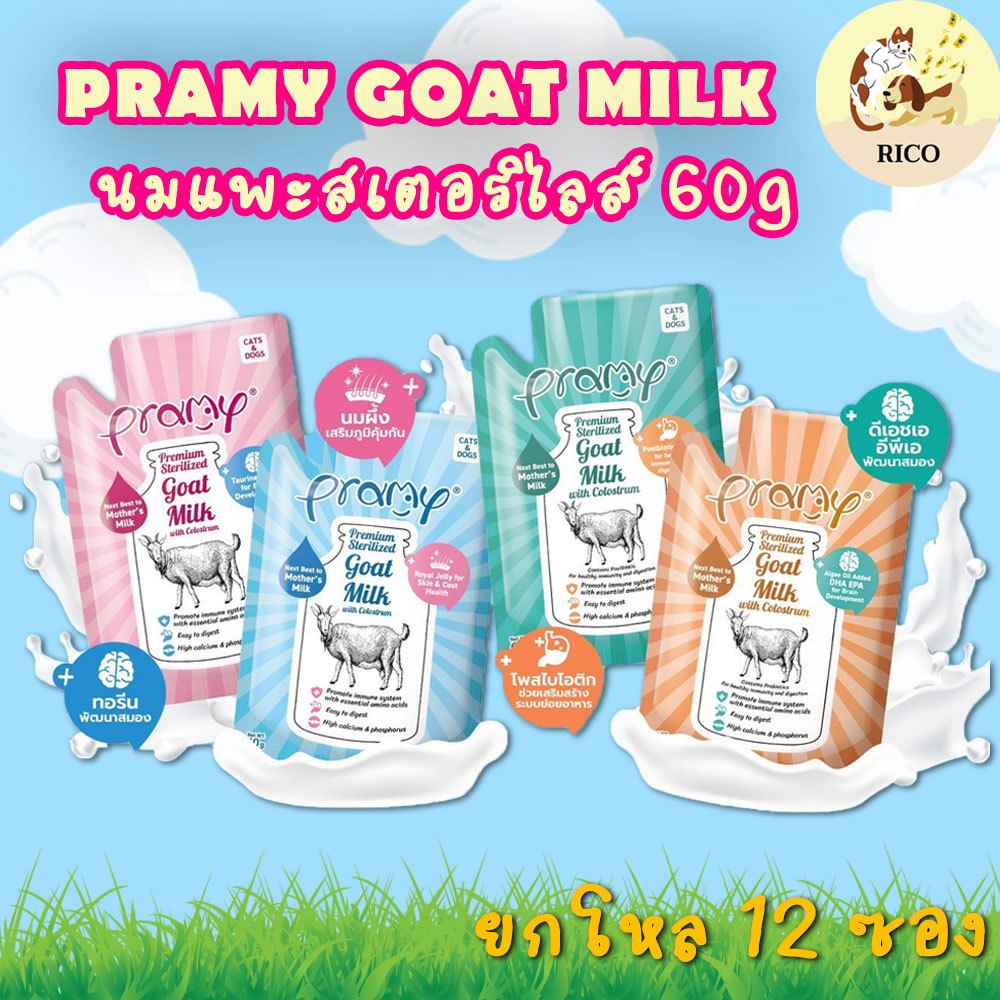 โหล) Pramy Goat Milk น้ํานมแพะ Grain Free สําหรับสุนัข+แมว ผสมนมน้ําเหลือง ขนาด 60g 😮 อ่านรายละเอียดก่อนสั่งซื้อ