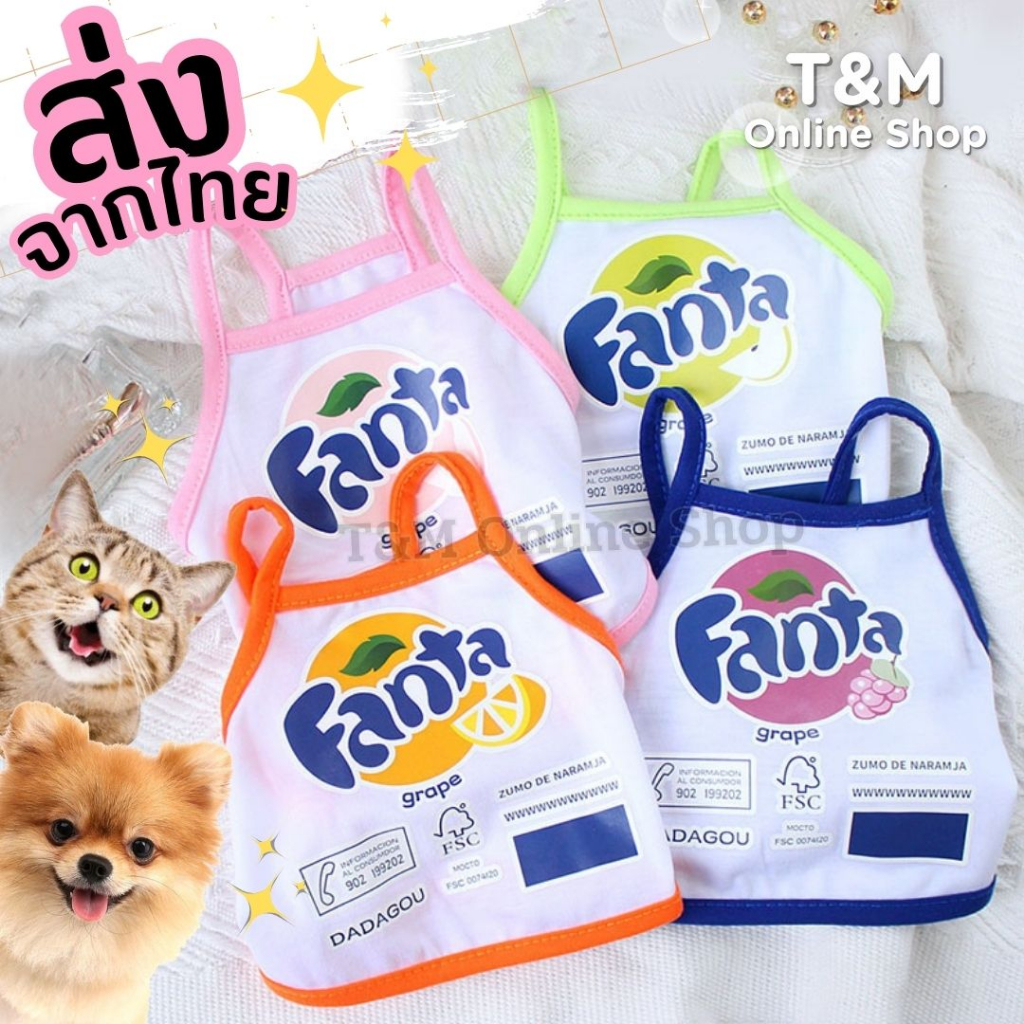 เสื้อสายเดี่ยวสัตว์เลี้ยง Fanta เสื้อแฟนต้า สายเดี่ยว หมา แมว