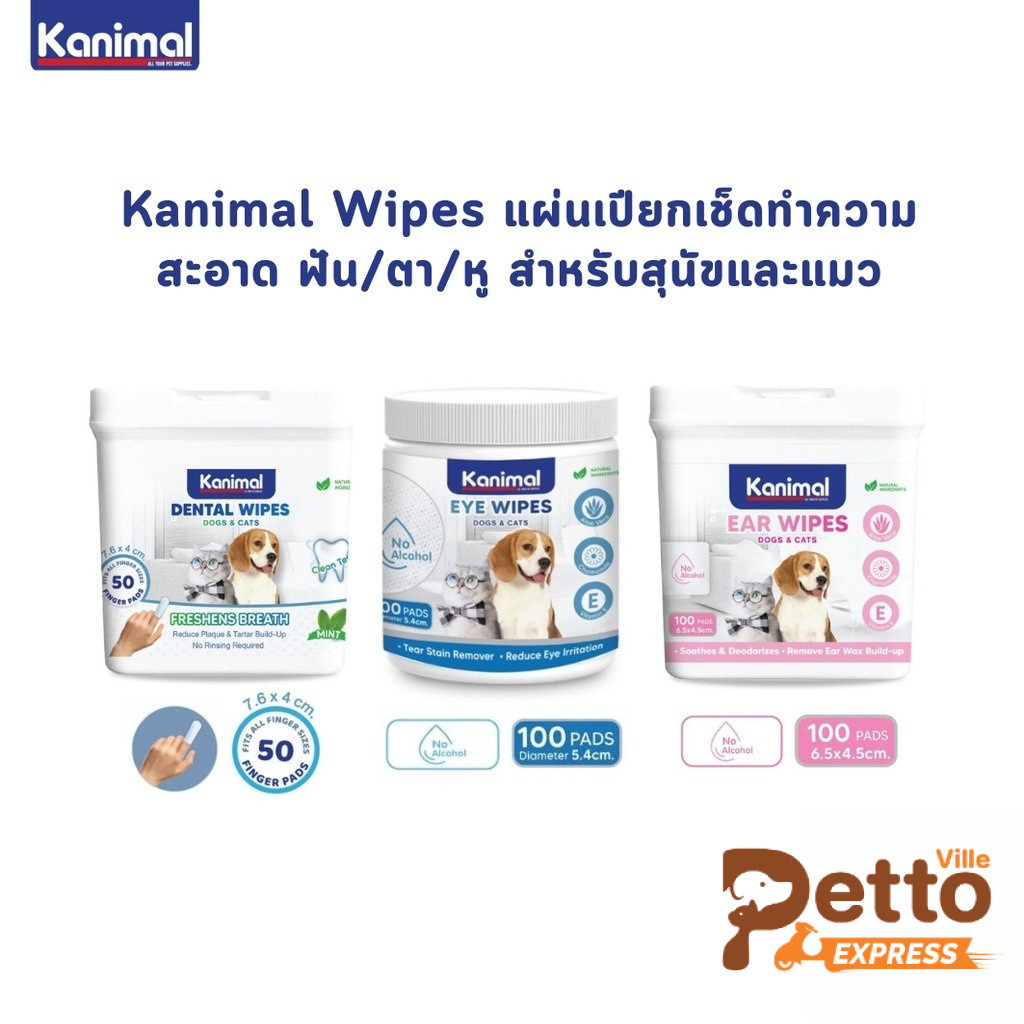 Kanimal Wipes คานิมอล แผ่นเปียกเช็ดทําความสะอาด ฟัน/ตา/หู สําหรับสุนัขและแมว อ่อนโยน ใช้สะดวก