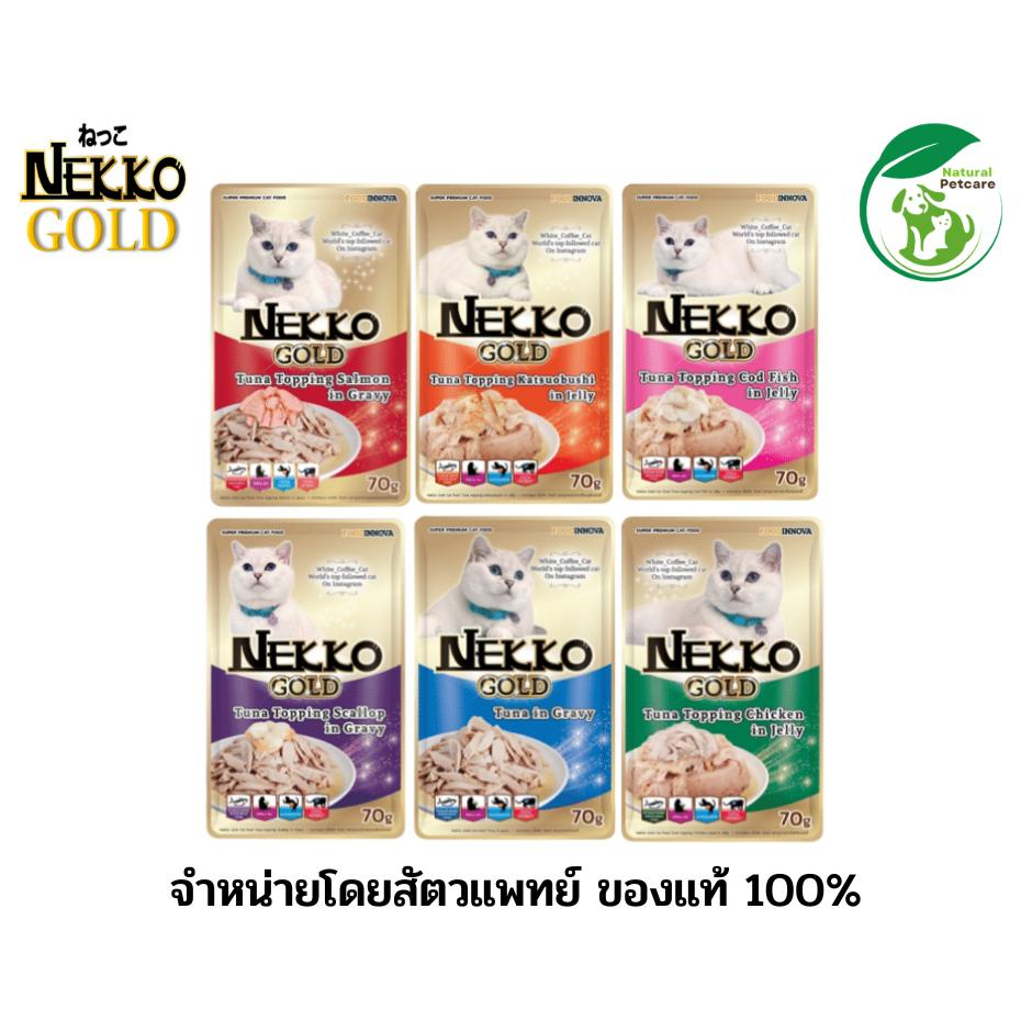Nekko Gold อาหารเปียกแมวผลิตจากปลาเนื้อขาว แบบซอง ขนาด 70 กรัม