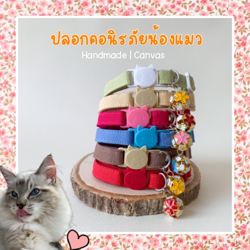 ปลอกคอแมว ตัวล็อคนิรภัย ปลอกคอน่ารัก[ผ้าแคนวาส รุ่นSevenday] กระดิ่งดอกไม้•เสียงเบา